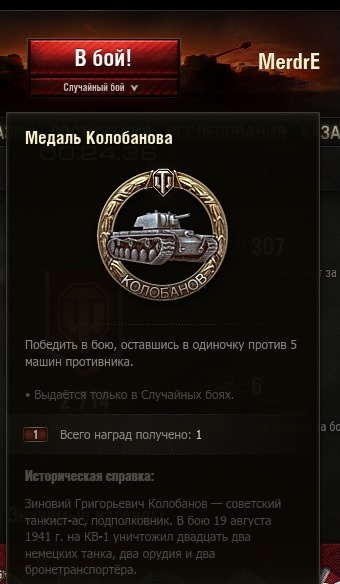 Медаль колобанова world. Медаль Колобанова World of Tanks. Медаль Колобанов блиц. Медаль Колобанова в реальной жизни.